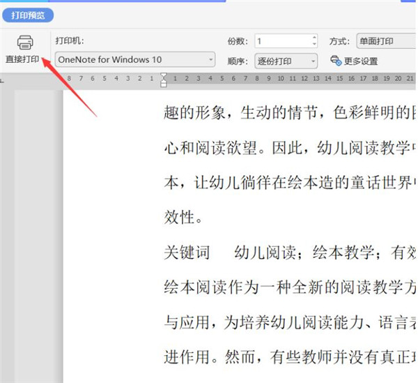 怎么逆序打印Word文檔?逆序打印Word文檔技巧