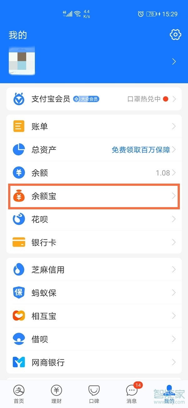 支付寶如何關(guān)閉自動(dòng)轉(zhuǎn)入余額寶