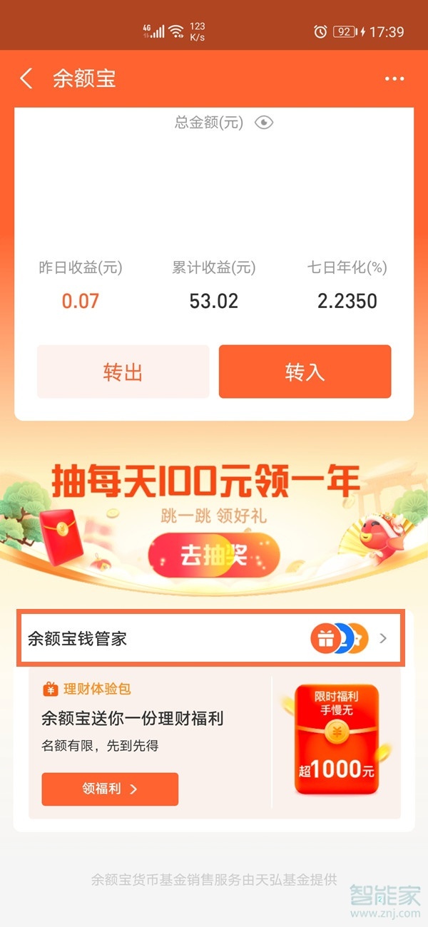 支付寶如何關(guān)閉自動(dòng)轉(zhuǎn)入余額寶