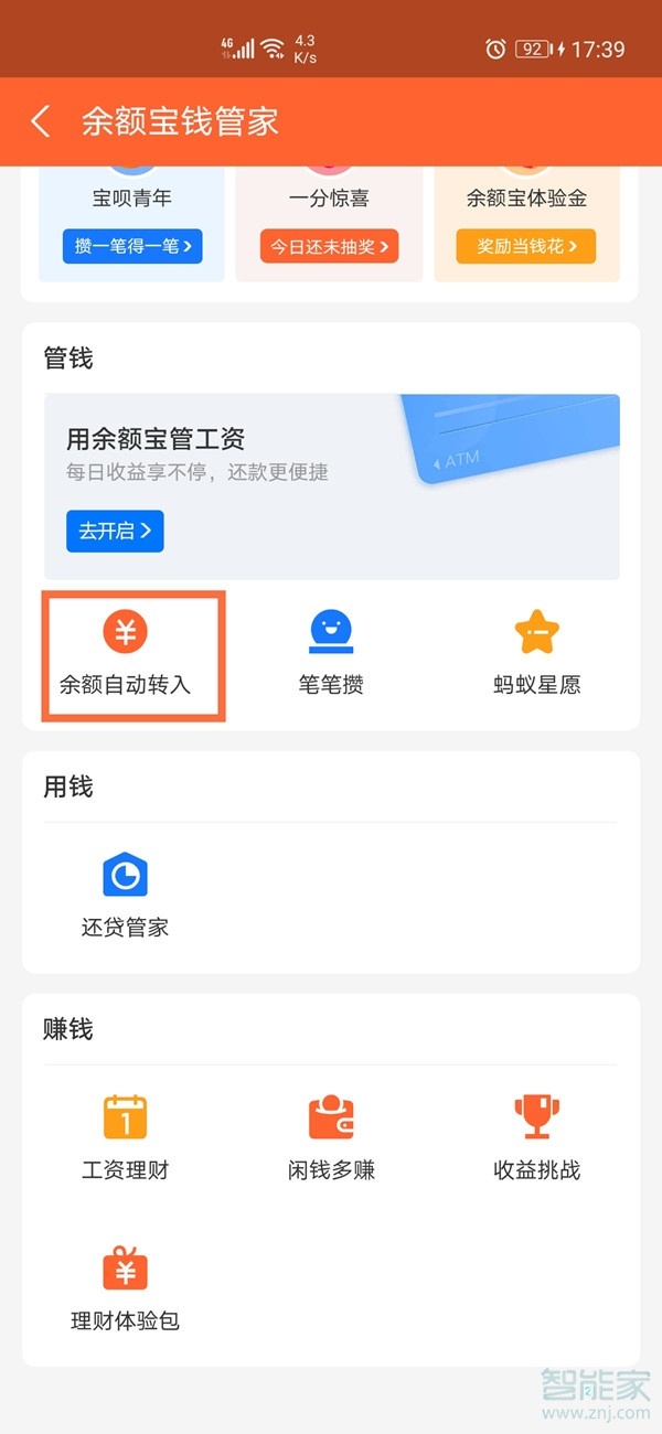 支付寶如何關(guān)閉自動(dòng)轉(zhuǎn)入余額寶