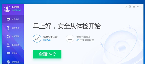 QQ電腦管家怎么設(shè)置電腦的防護(hù)等級為低？