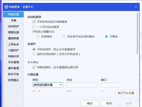 QQ電腦管家怎么設(shè)置電腦的防護(hù)等級為低？