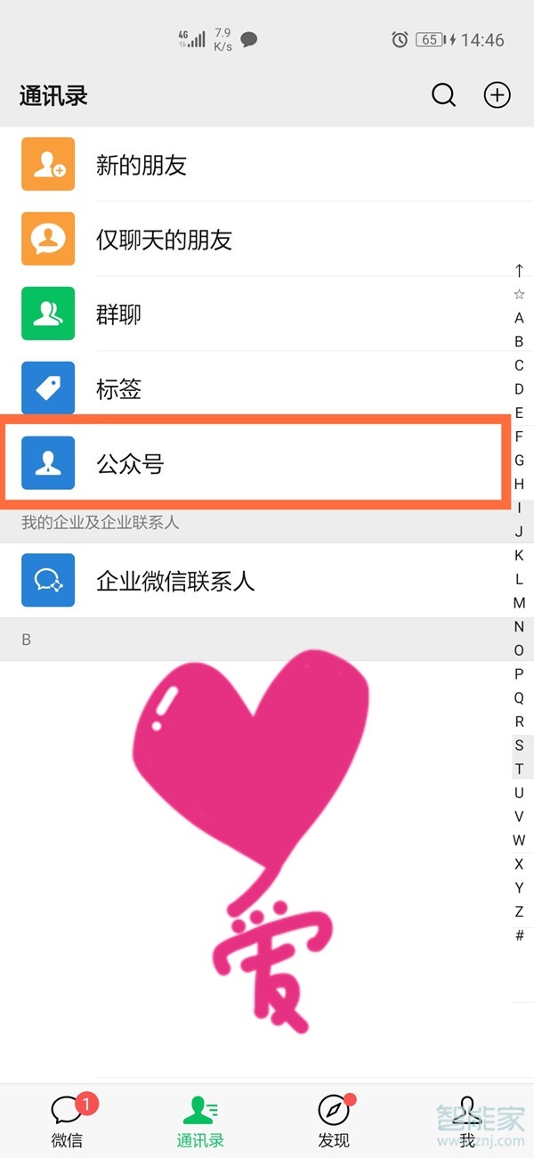 微信怎么取消關(guān)注公眾號