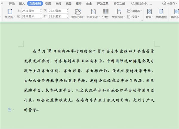 Word如何取消分欄?Word取消分欄技巧