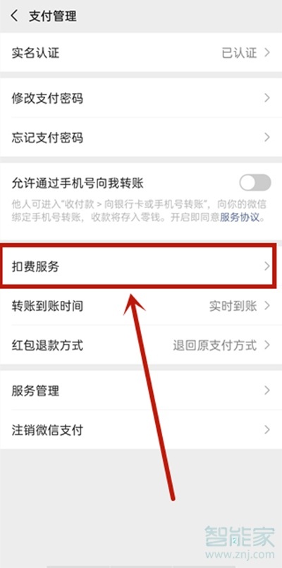 芒果tv微信自動(dòng)續(xù)費(fèi)怎么關(guān)閉