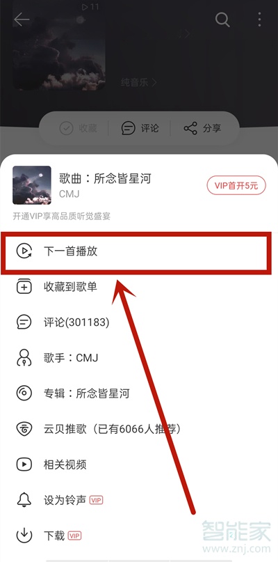 網易云一起聽歌功能怎么加歌