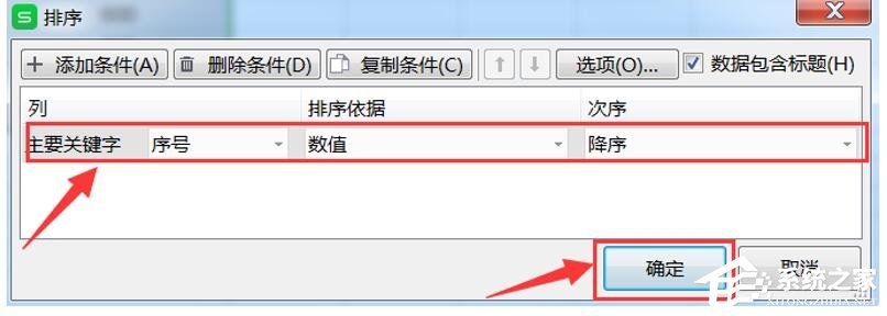 Excel怎么排序數據?Excel數據排序的方法