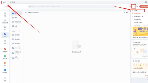 WPS如何切換窗口管理模式?WPS切換窗口管理模式方法