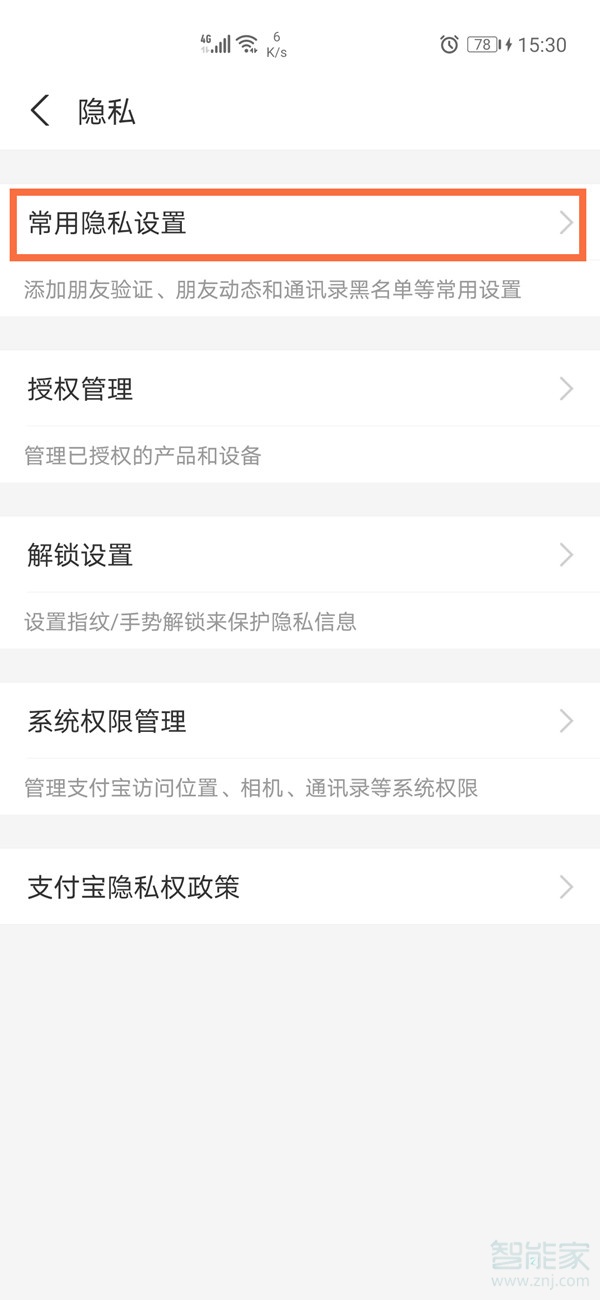 支付寶黑名單怎么解除