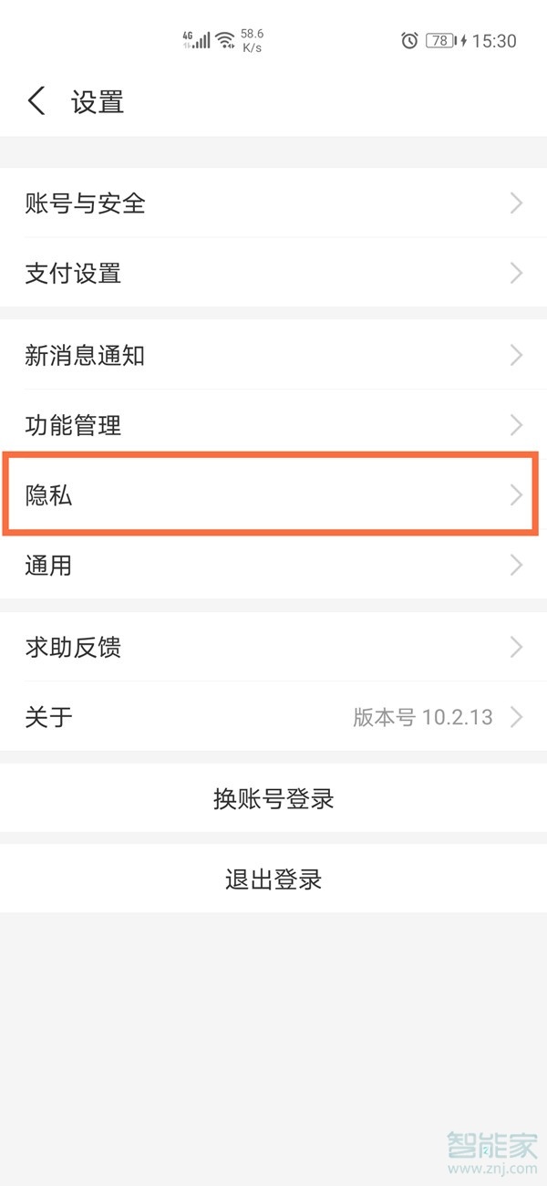 支付寶黑名單怎么解除