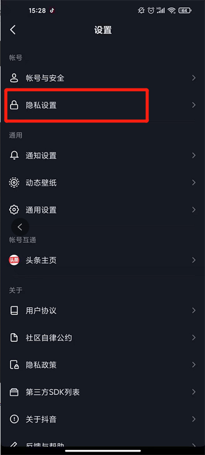 抖音的黑名單在哪里查看