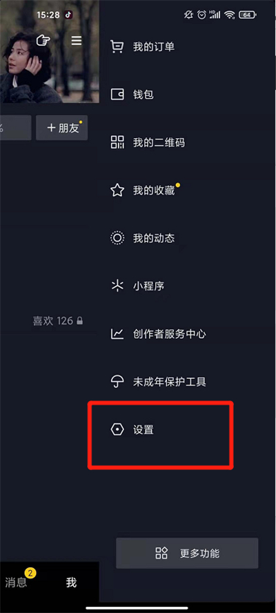 抖音的黑名單在哪里查看