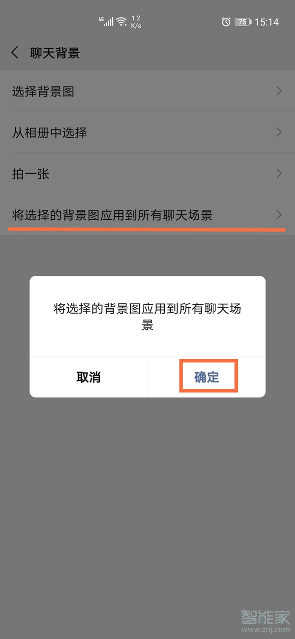 微信聊天背景怎么設置全部統一