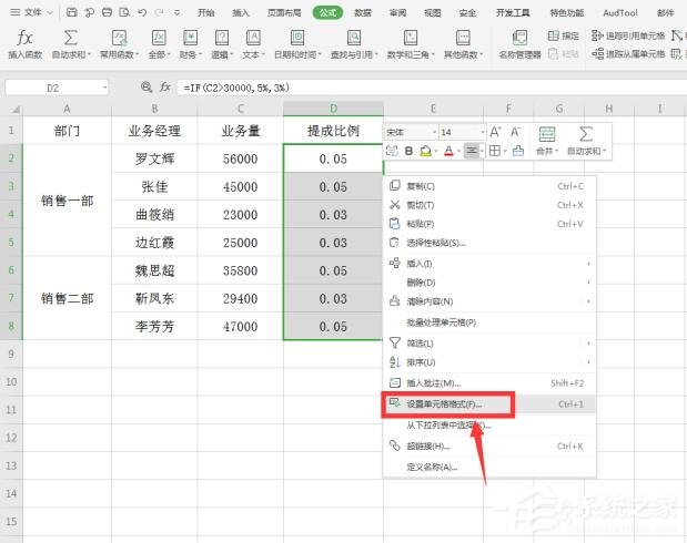 階梯式提成怎么計算?Excel階梯式計算方法