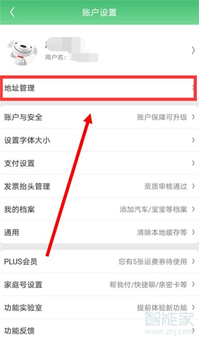 京東地址設置在哪里