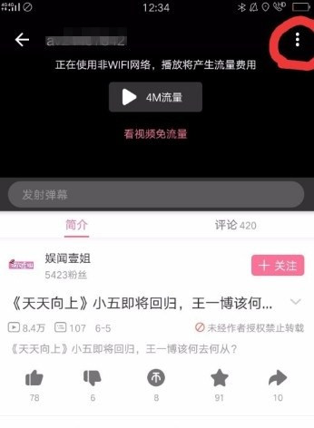 嗶哩嗶哩app怎么下載視頻?