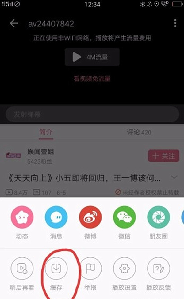嗶哩嗶哩app怎么下載視頻?