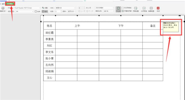 Excel打印注釋方法