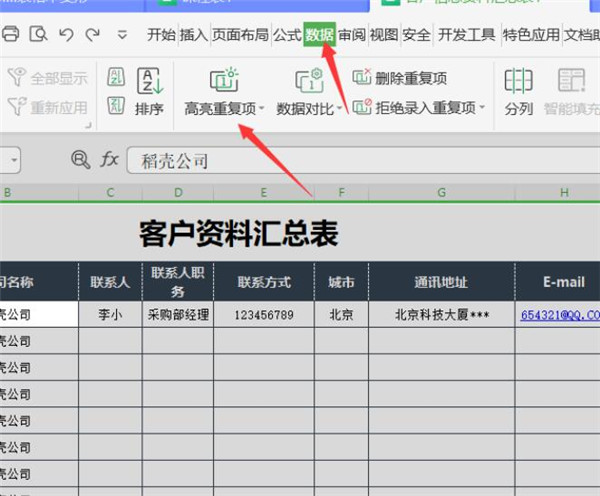 如何使用Excel高亮查找出來的單元格
