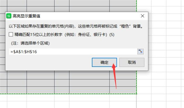 如何使用Excel高亮查找出來的單元格