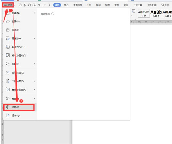 如何在Word中取消自動編號