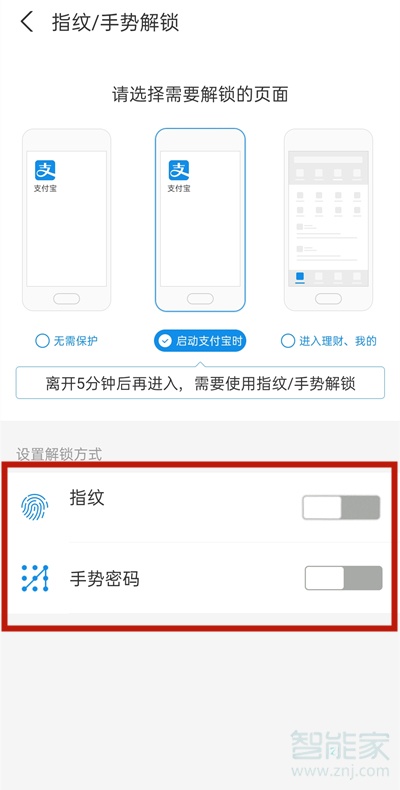 支付寶怎么設(shè)置密碼鎖不讓別人看