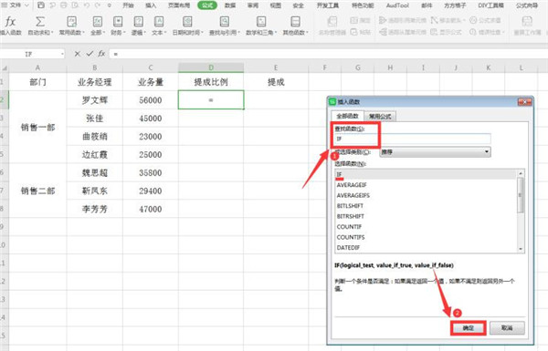 Excel中用if函數計算階梯式工資提成操作詳解