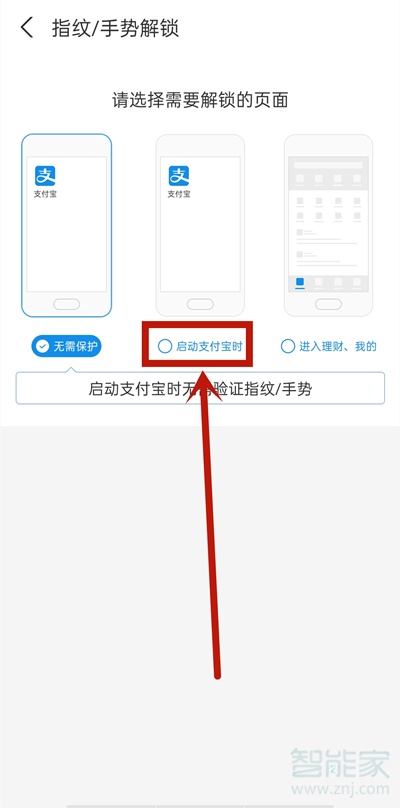 支付寶怎么設(shè)置密碼鎖不讓別人看