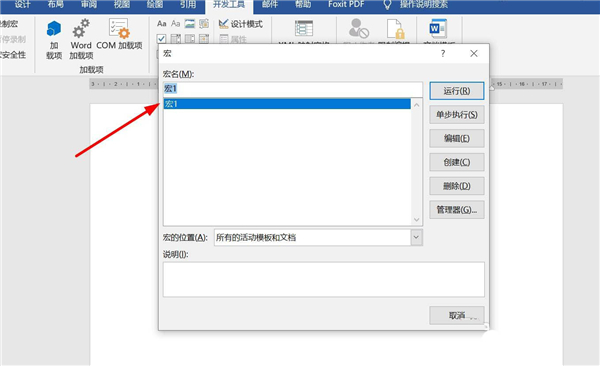 怎么使用Word文字模板的宏提高工作效率？