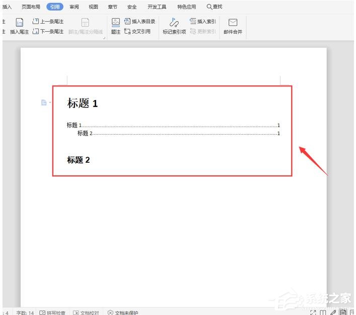 wps怎么自動生成目錄?wps自動生成目錄的設(shè)置教程