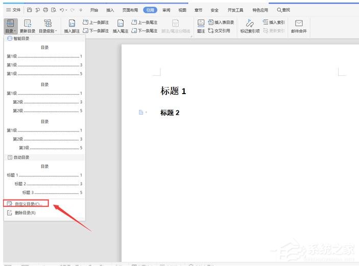 wps怎么自動生成目錄?wps自動生成目錄的設(shè)置教程