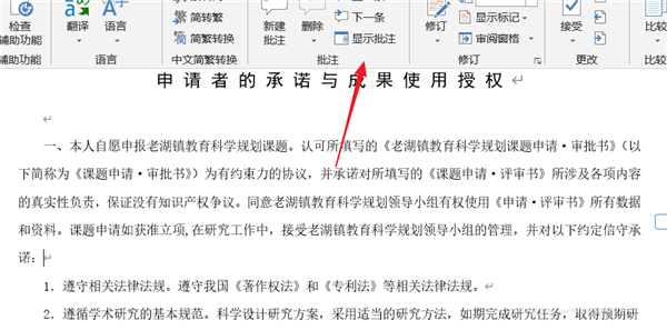 怎么讓Worde2019顯示所有批注？