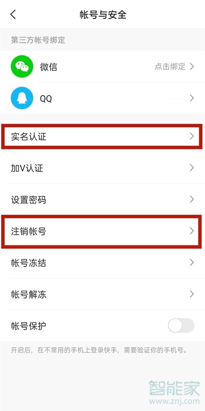 快手實名制怎么解綁身份證