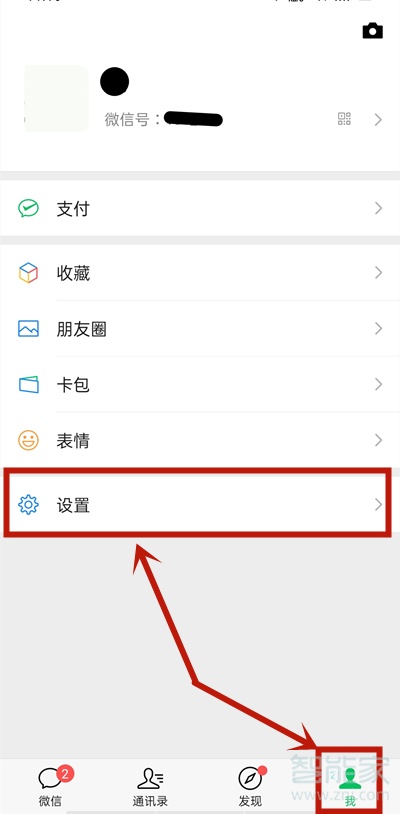 微信紅包撒錢聲怎么設置