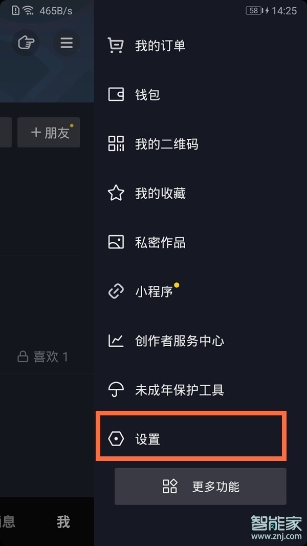 抖音在線狀態怎么設置