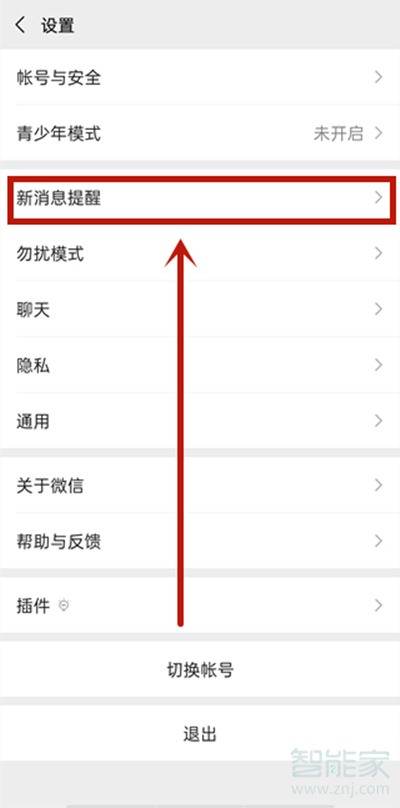微信紅包撒錢聲怎么設置