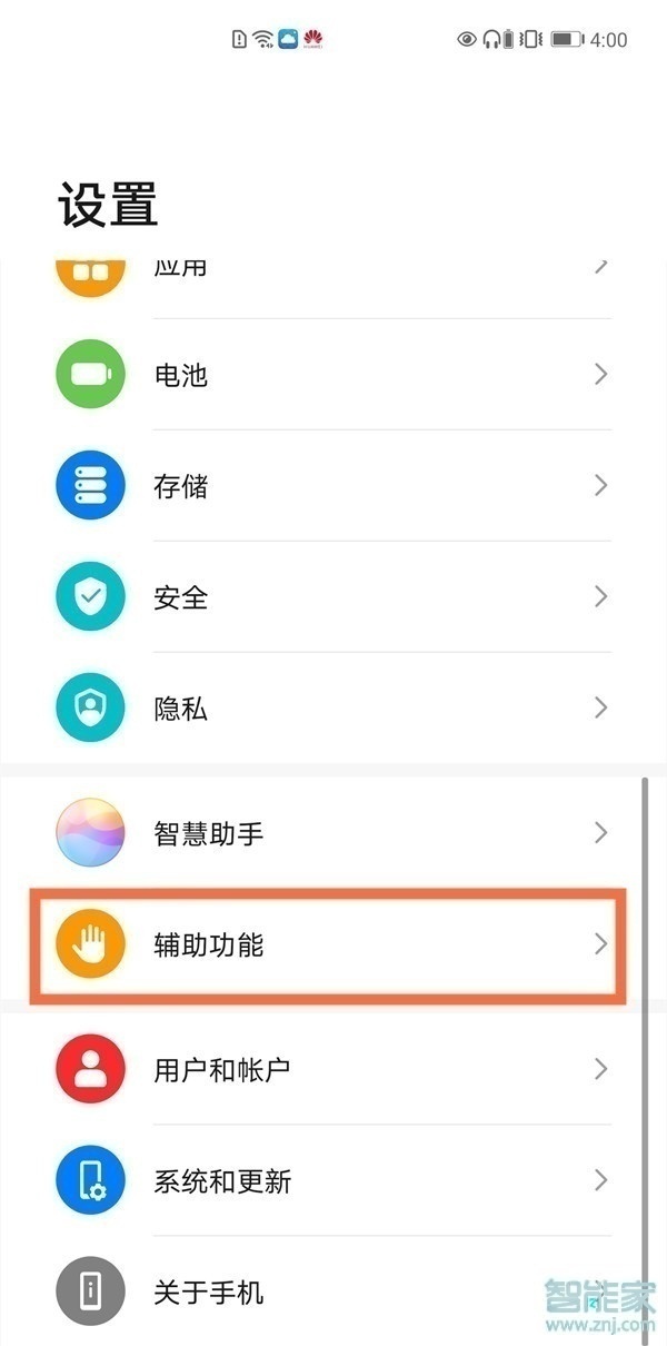 華為智感支付怎么設(shè)置微信