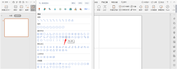 怎么使用WPS畫寶馬的logo？