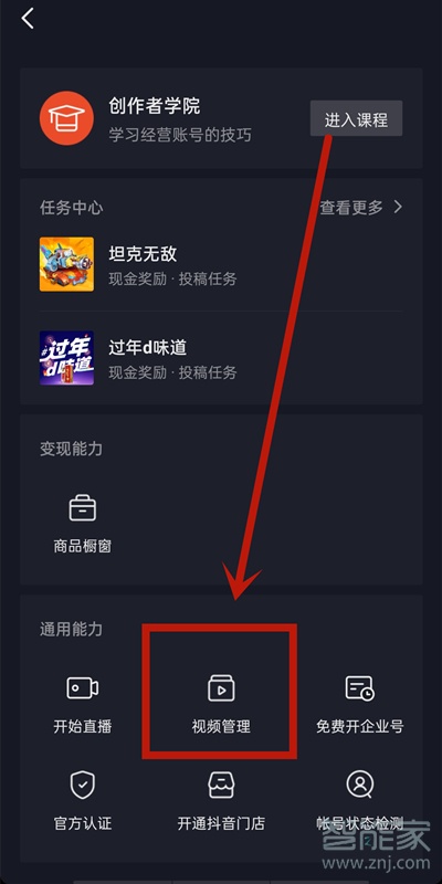 抖音作品怎么設(shè)置不讓別人保存本地