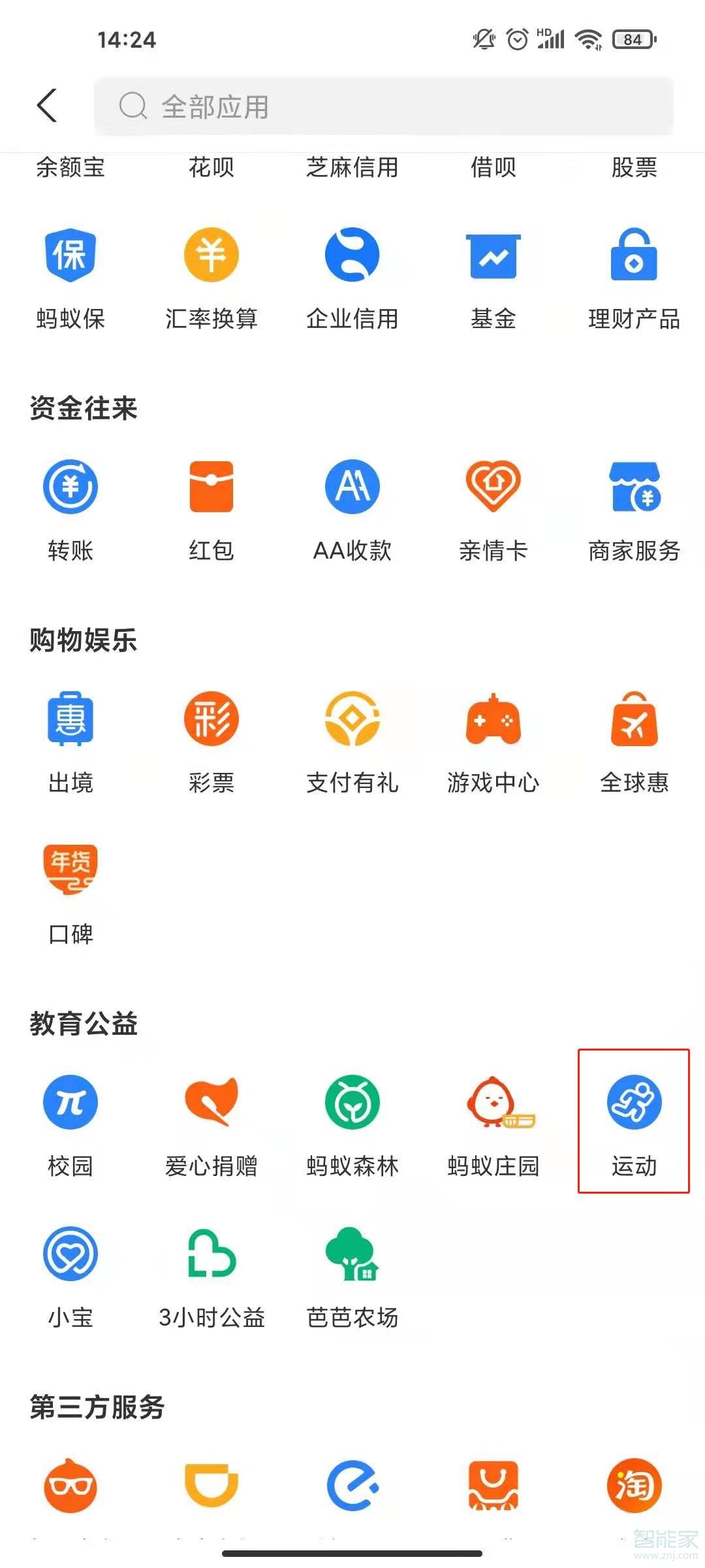 支付寶步數(shù)怎么關(guān)閉