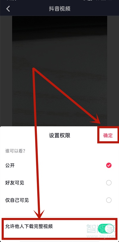 抖音作品怎么設(shè)置不讓別人保存本地