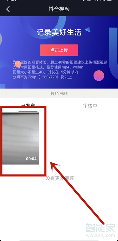 抖音作品怎么設(shè)置不讓別人保存本地