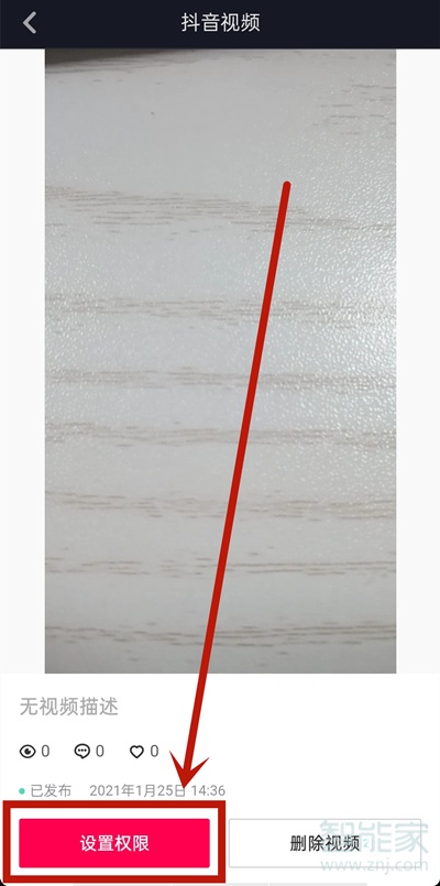 抖音作品怎么設(shè)置不讓別人保存本地