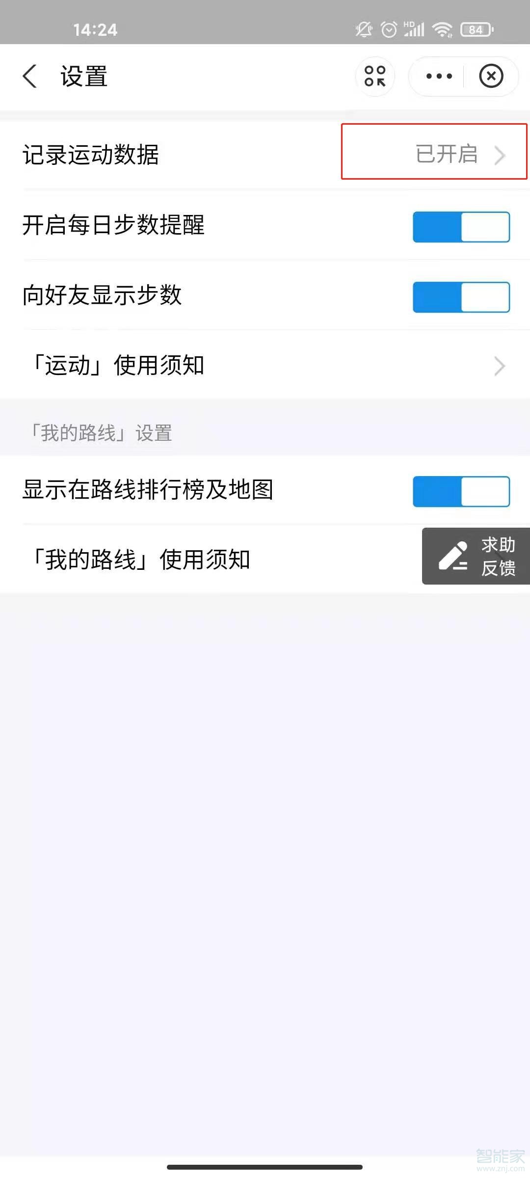 支付寶步數(shù)怎么關(guān)閉