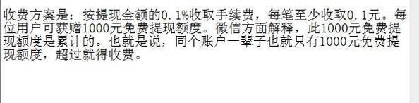 微信零錢提現收費，教你幾招免費提現！