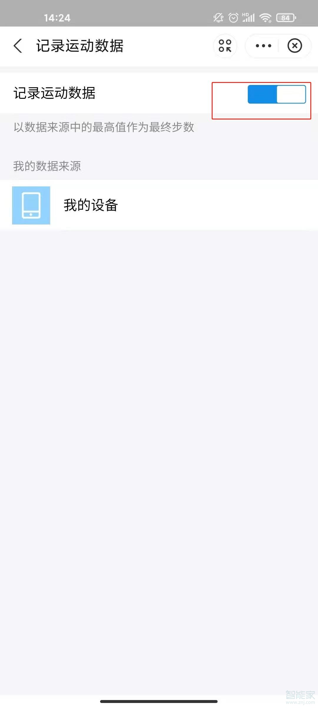 支付寶步數(shù)怎么關(guān)閉