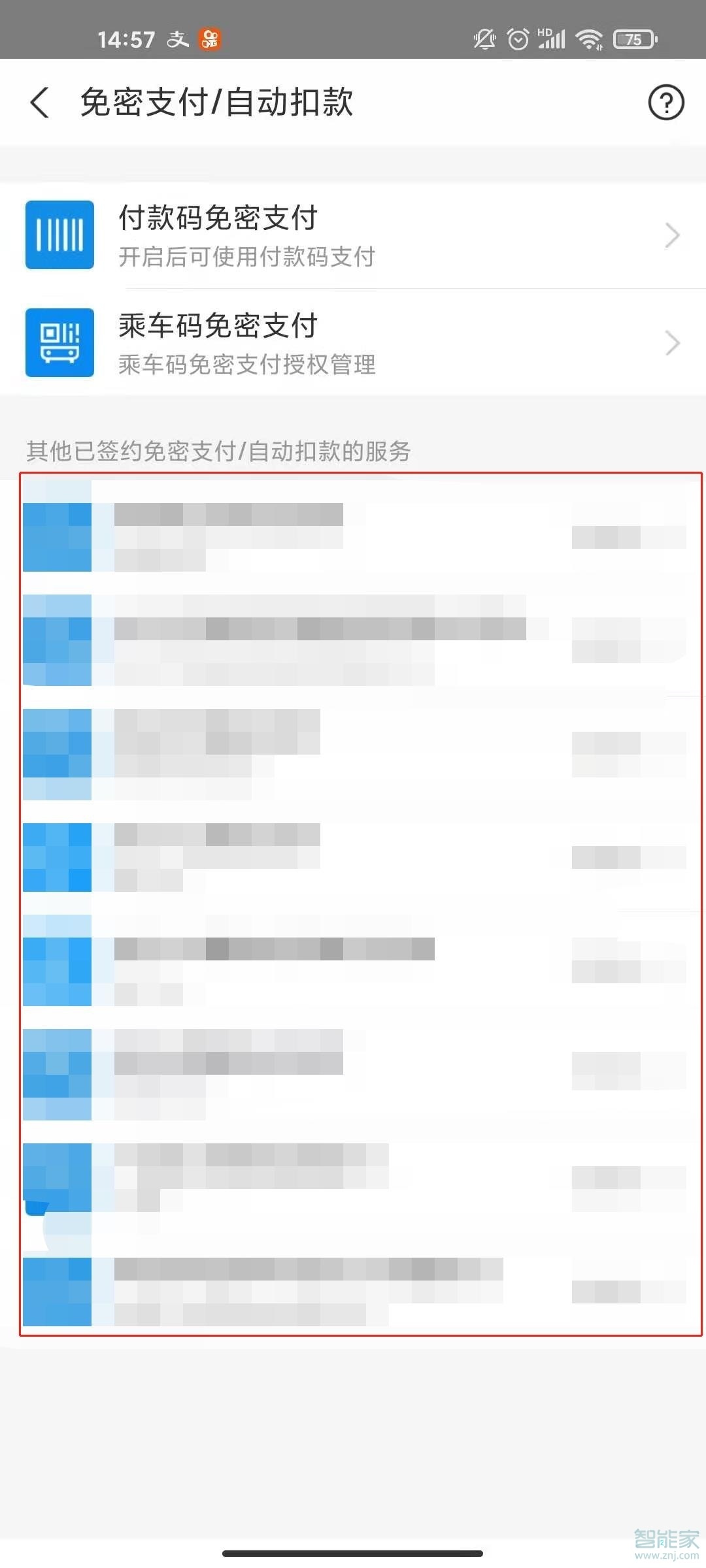 支付寶取消自動續費怎么取消