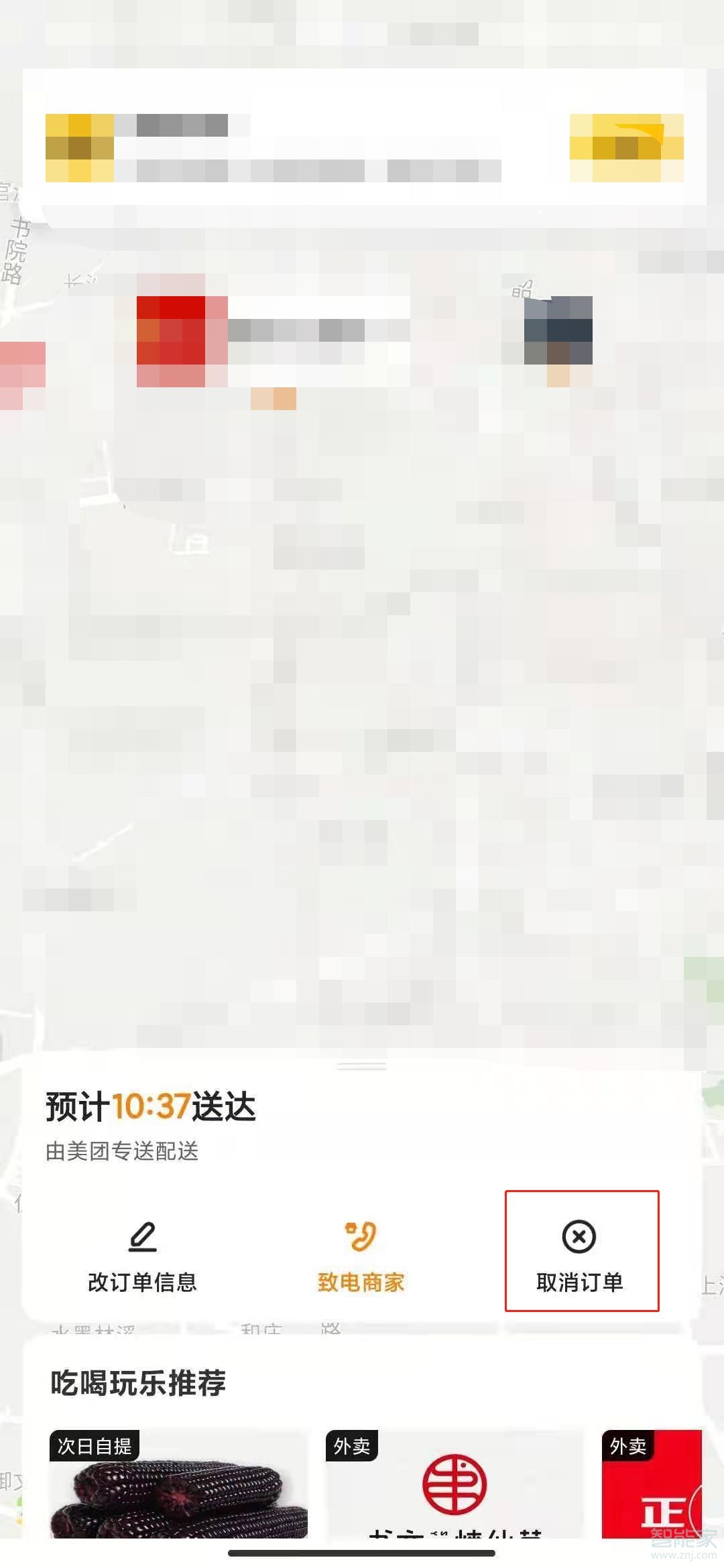 美團外賣怎么取消訂單