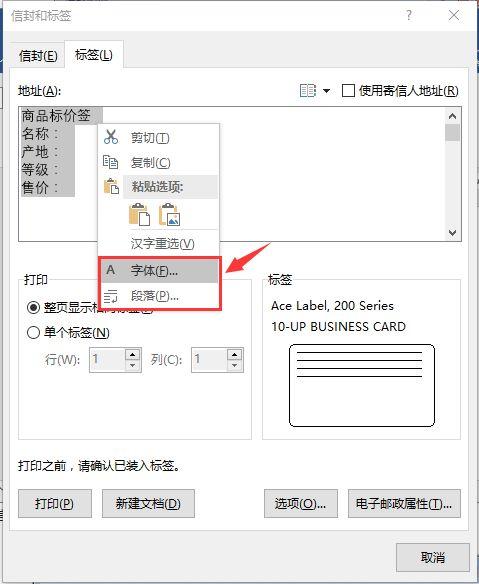 怎么用Word制作貼紙標簽呢?