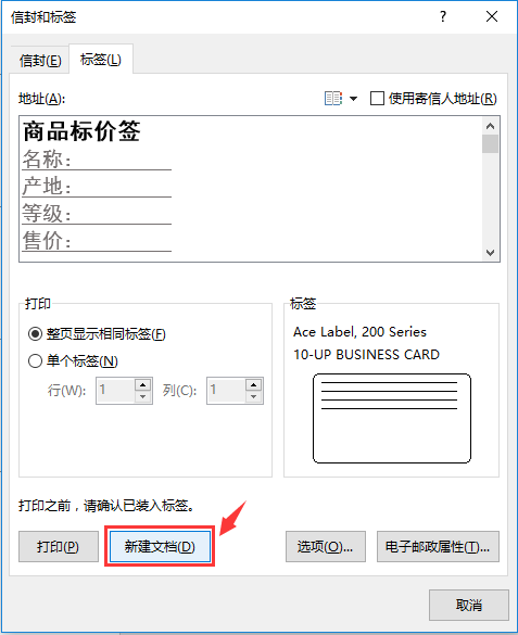 怎么用Word制作貼紙標簽呢?